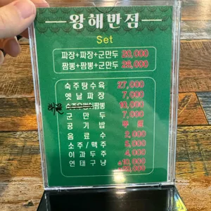 왕해반점 리뷰 사진
