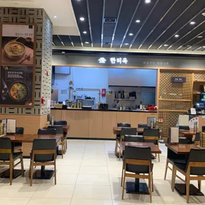 한티옥 리뷰 사진