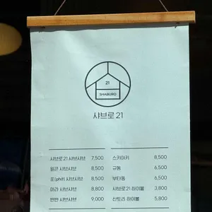 샤브로21 리뷰 사진