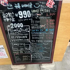 찐스뉴욕베이글 리뷰 사진