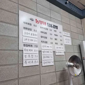 농부네탕&김밥 리뷰 사진