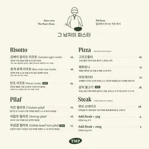 그 남자의 파스타 리뷰 사진