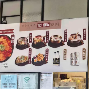 파주닭국수 리뷰 사진