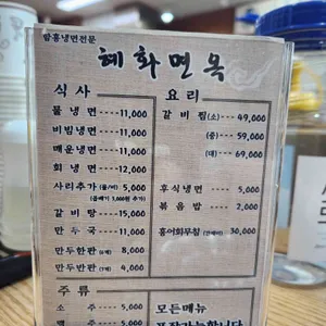 혜화면옥 리뷰 사진