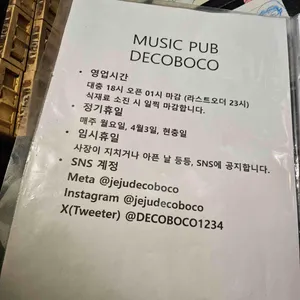 데코보코 리뷰 사진