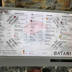 바타니 리뷰 사진