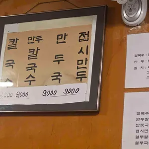 진미칼국수 리뷰 사진