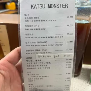 카츠몬스터 리뷰 사진
