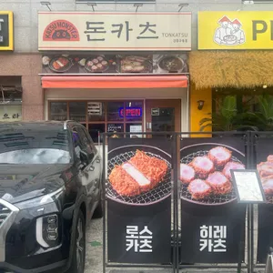 카츠몬스터 리뷰 사진