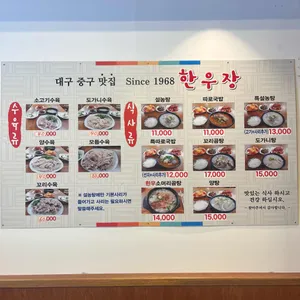 한우장 리뷰 사진