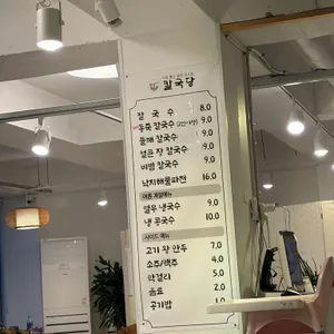 칼국당 리뷰 사진