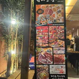 유쾌한뭉티기 대표 사진