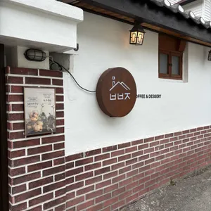 보보정 대표 사진