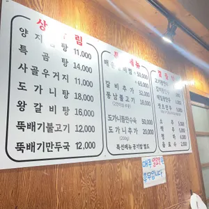 동남집 리뷰 사진