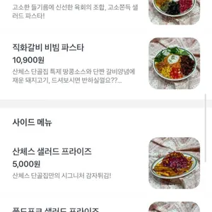 산체스 단골집 리뷰 사진