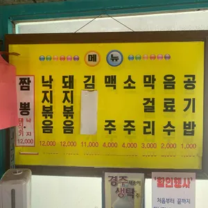 남정 부일 기사식당 리뷰 사진