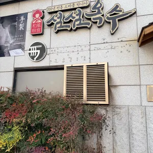 섬섬옥수 사진 1