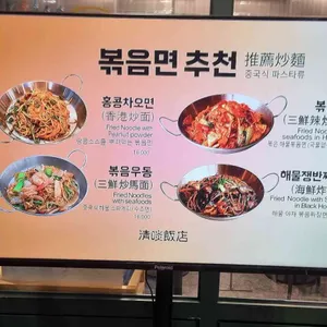 청담반점 리뷰 사진