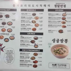 청담반점 리뷰 사진