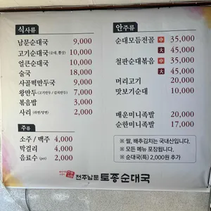 전주남문토종순대국 리뷰 사진