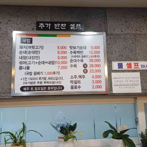 일미돼지국밥 리뷰 사진
