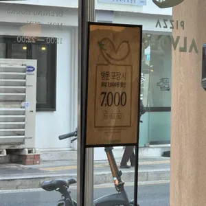 피자알볼로 목동본점 대표 사진