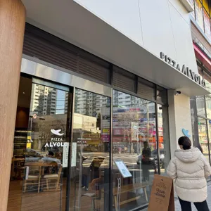 피자알볼로 목동본점 대표 사진