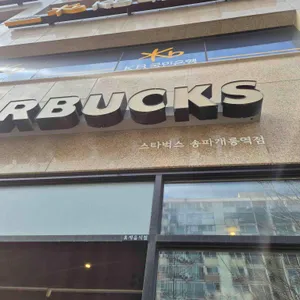 스타벅스 사진 1