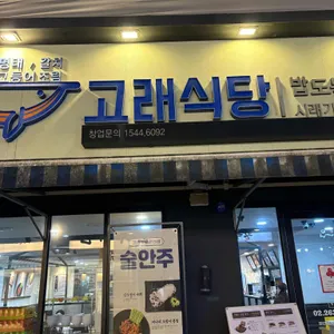 고래식당 사진 1