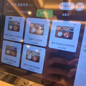 청운미가 리뷰 사진