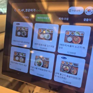 청운미가 리뷰 사진