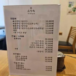 유성옥 돼지국밥 리뷰 사진