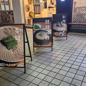 유성옥 돼지국밥 리뷰 사진