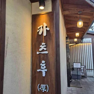 카츠후 대표 사진