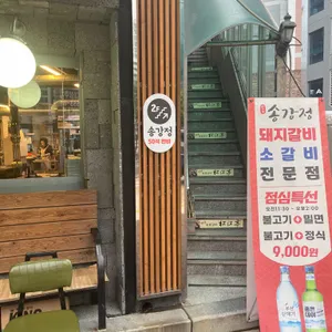 송강정 리뷰 사진