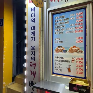 울진 대게빵 리뷰 사진