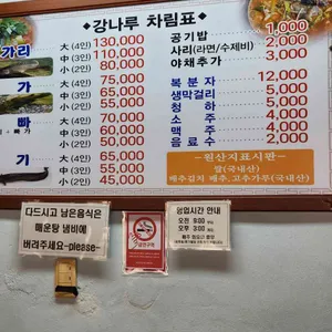 강나루 리뷰 사진