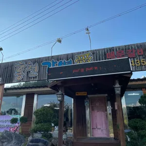 홍천강변애 사진 1