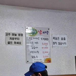 조도령삼계탕 리뷰 사진