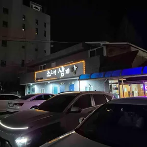 조도령삼계탕 리뷰 사진