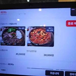 사위식당 리뷰 사진