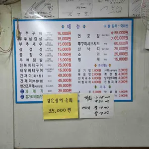 꾸이꾸이 돼지촌 쭈꾸미 리뷰 사진