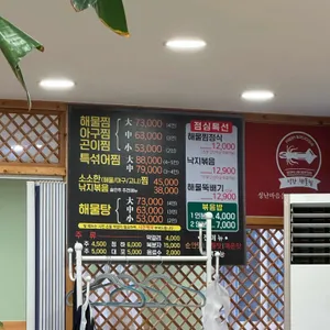 성란해물아구찜 리뷰 사진