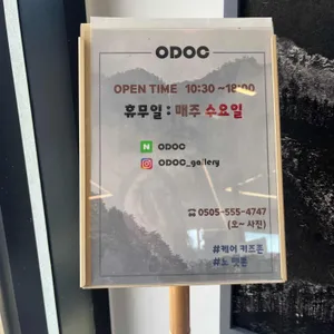 ODOC 리뷰 사진