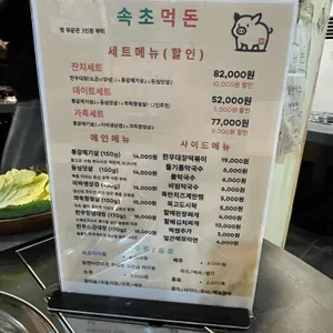 속초먹돈 리뷰 사진