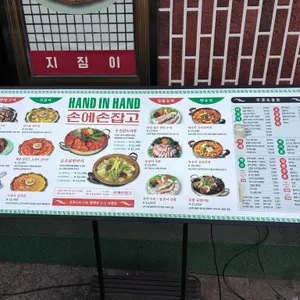 손에손잡고 리뷰 사진