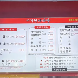 미가원 마라탕 리뷰 사진