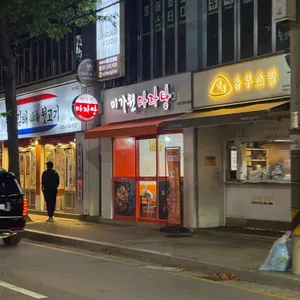 미가원 마라탕 사진