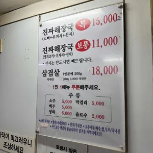 대화정 진짜해장국 리뷰 사진