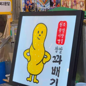 광장시장 찹쌀꽈배기 대표 사진